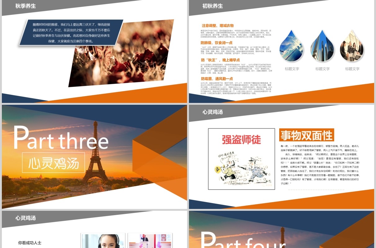 金融公司早会晨会PPT模板