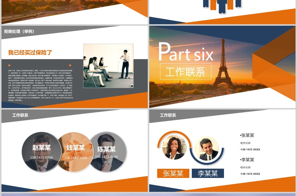 金融公司早会晨会PPT模板