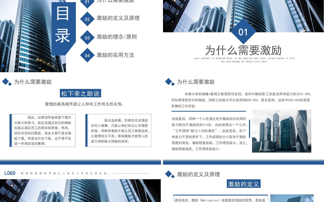 简约商务员工激励企业管理培训通用PPT模板