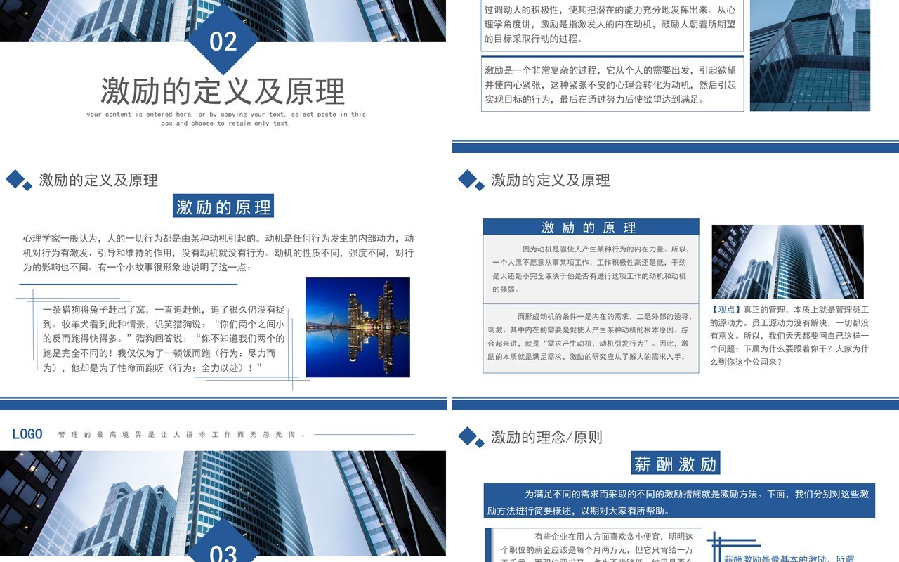 简约商务员工激励企业管理培训通用PPT模板