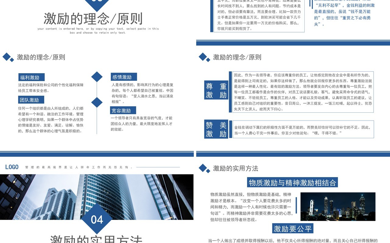 简约商务员工激励企业管理培训通用PPT模板