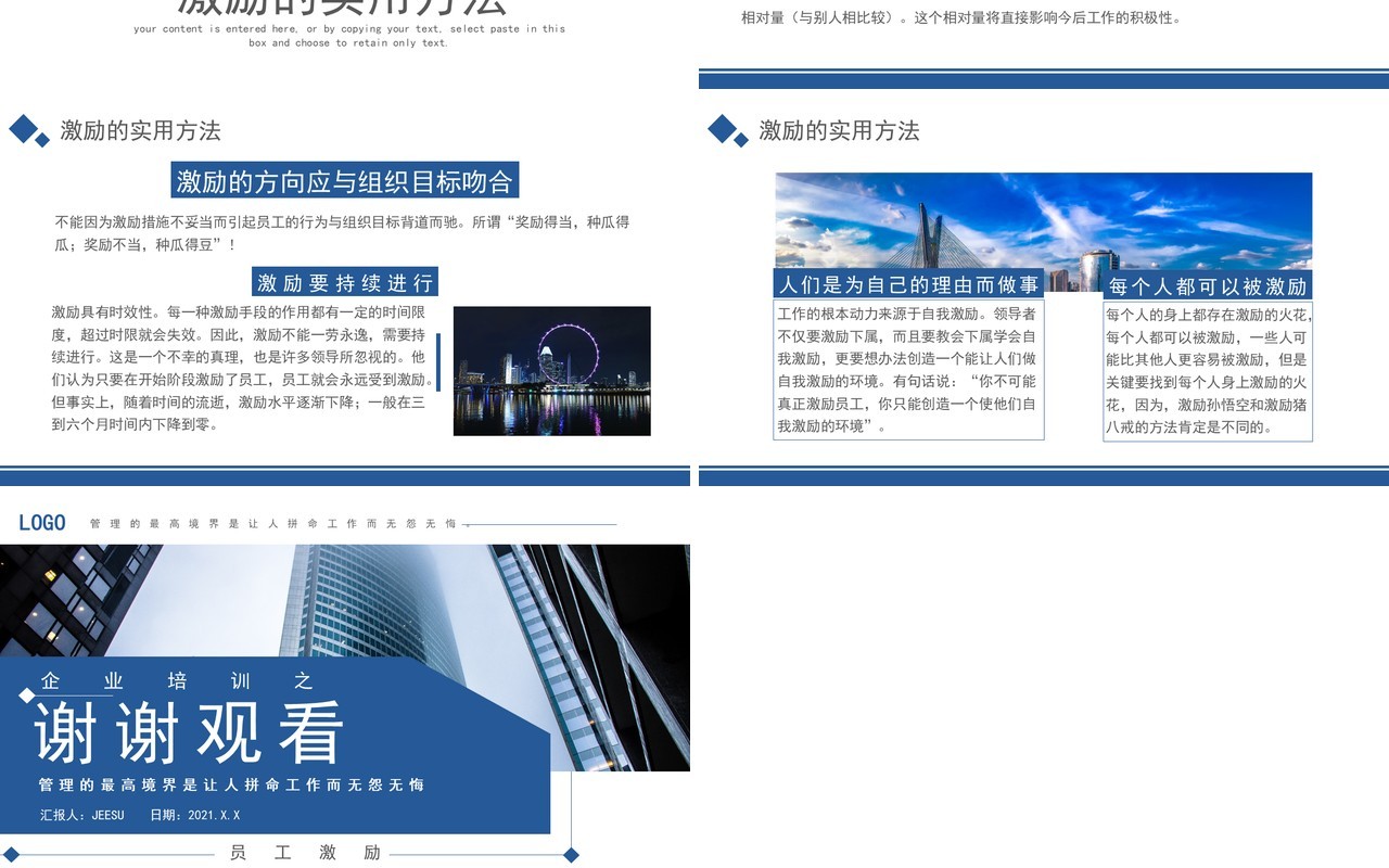 简约商务员工激励企业管理培训通用PPT模板