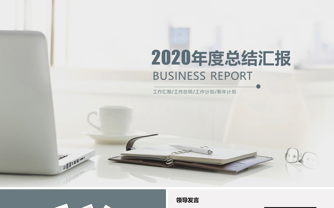 简约个人工作汇报总结ppt