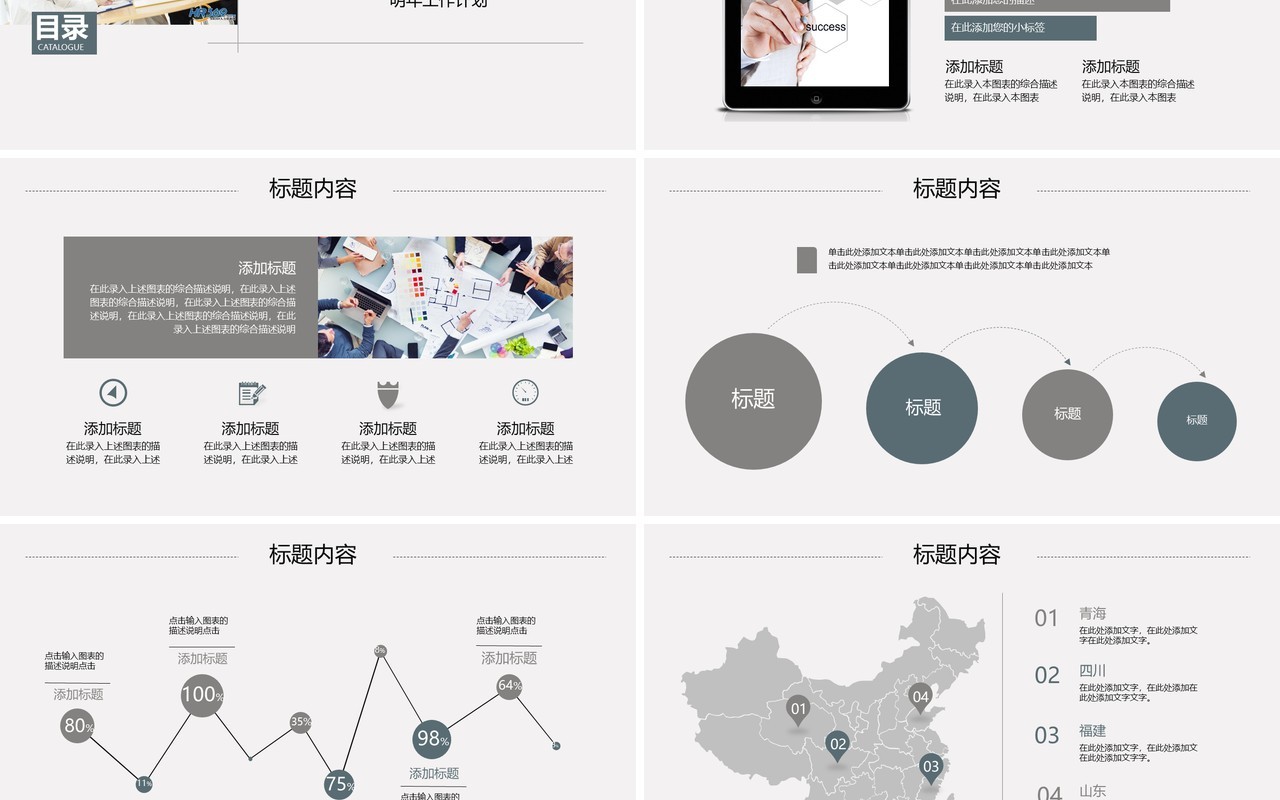 简约个人工作汇报总结ppt