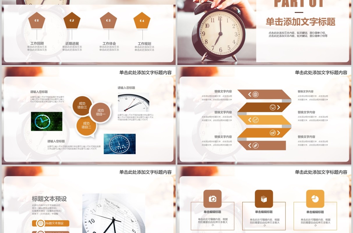 时间管理企业人力资源培训动态PPT模板