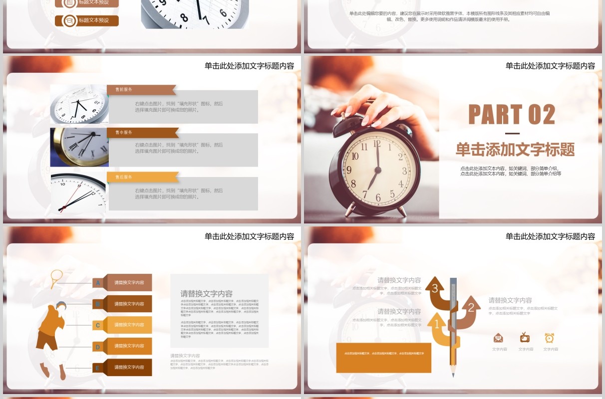 时间管理企业人力资源培训动态PPT模板