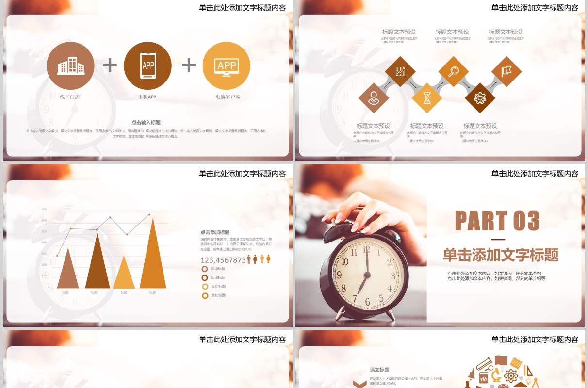 时间管理企业人力资源培训动态PPT模板