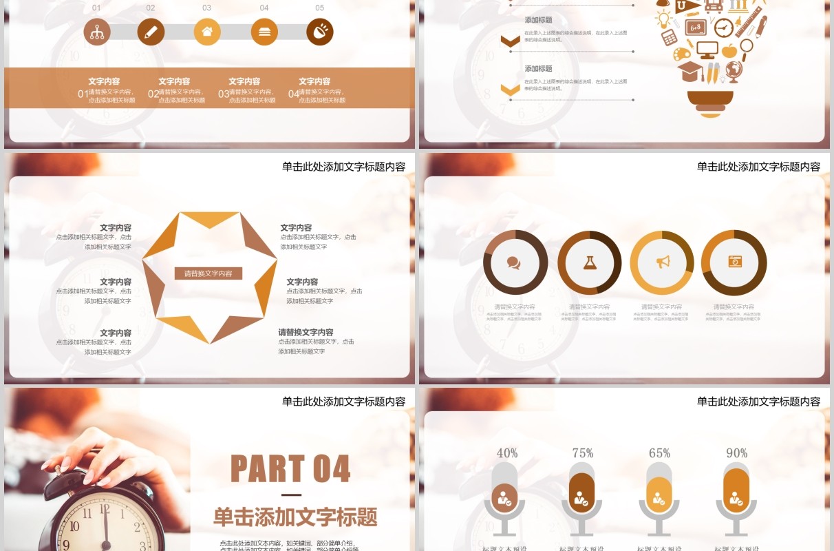 时间管理企业人力资源培训动态PPT模板