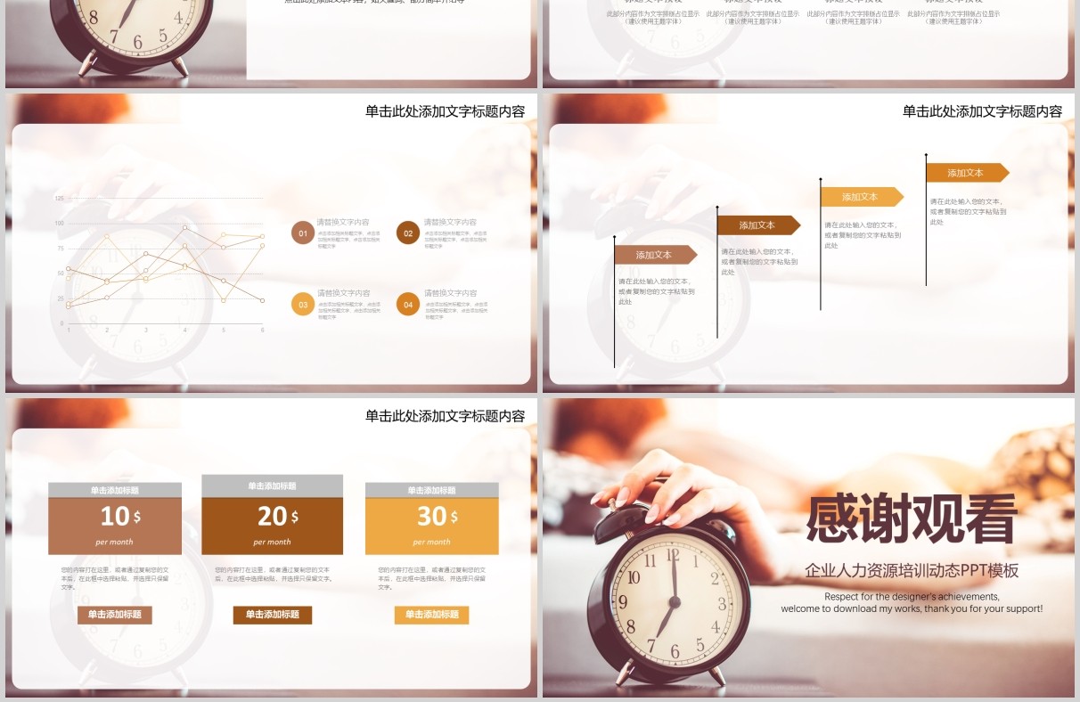 时间管理企业人力资源培训动态PPT模板
