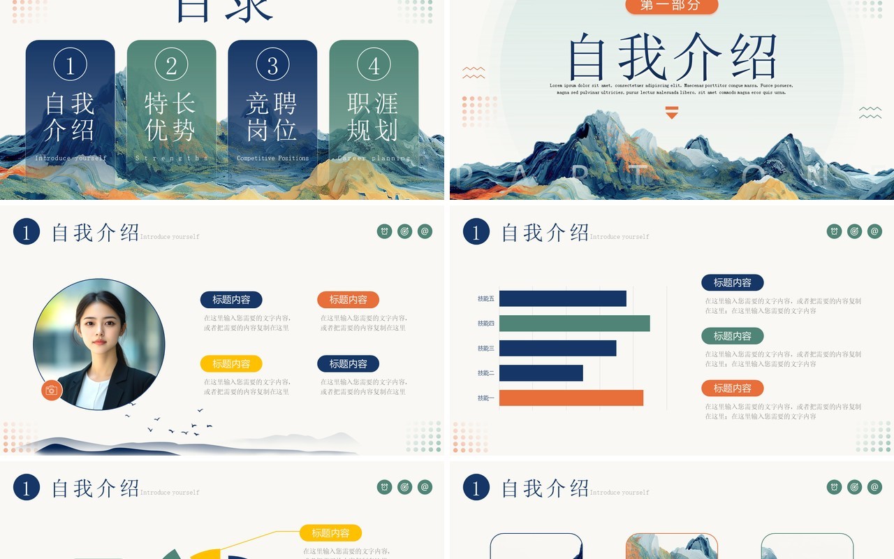蓝色创意中国风个人岗位竞聘PPT模板