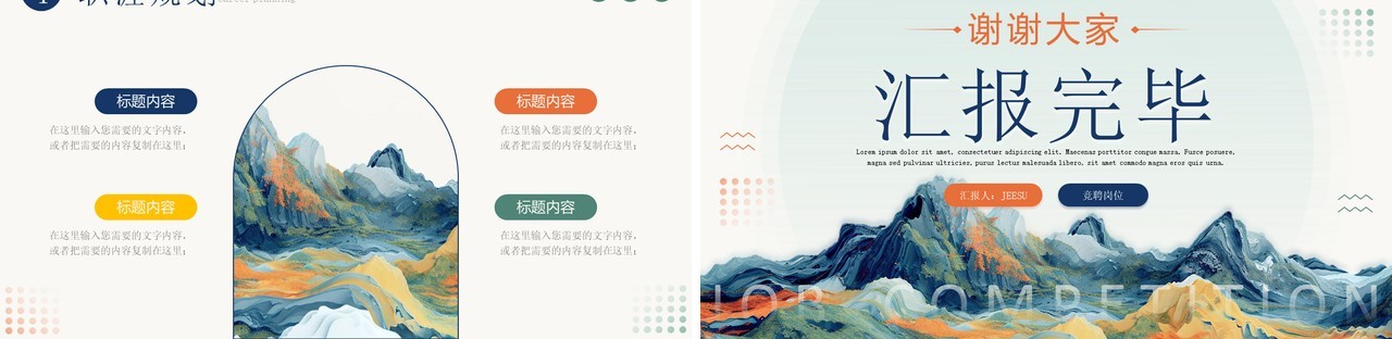 蓝色创意中国风个人岗位竞聘PPT模板
