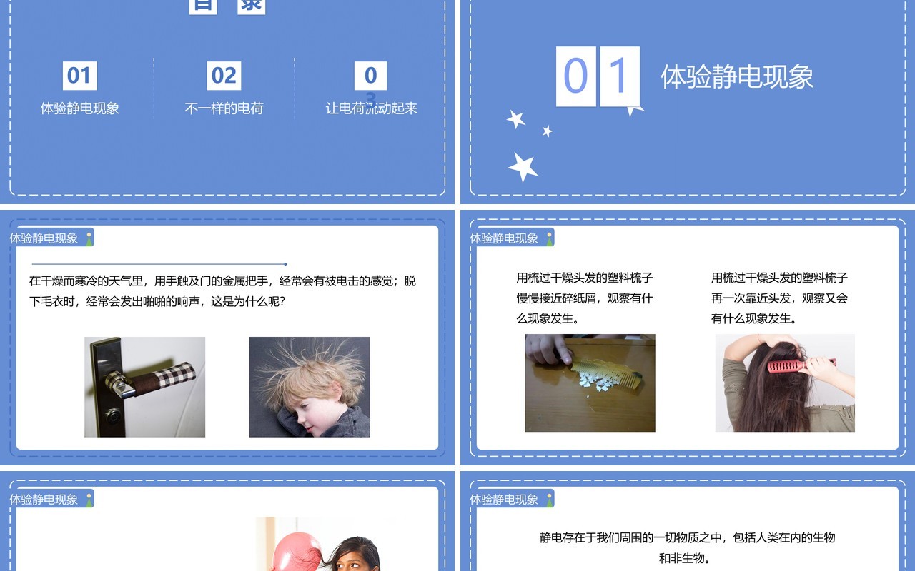 教科版四年级下册生活中的静电现象课件PPT模板