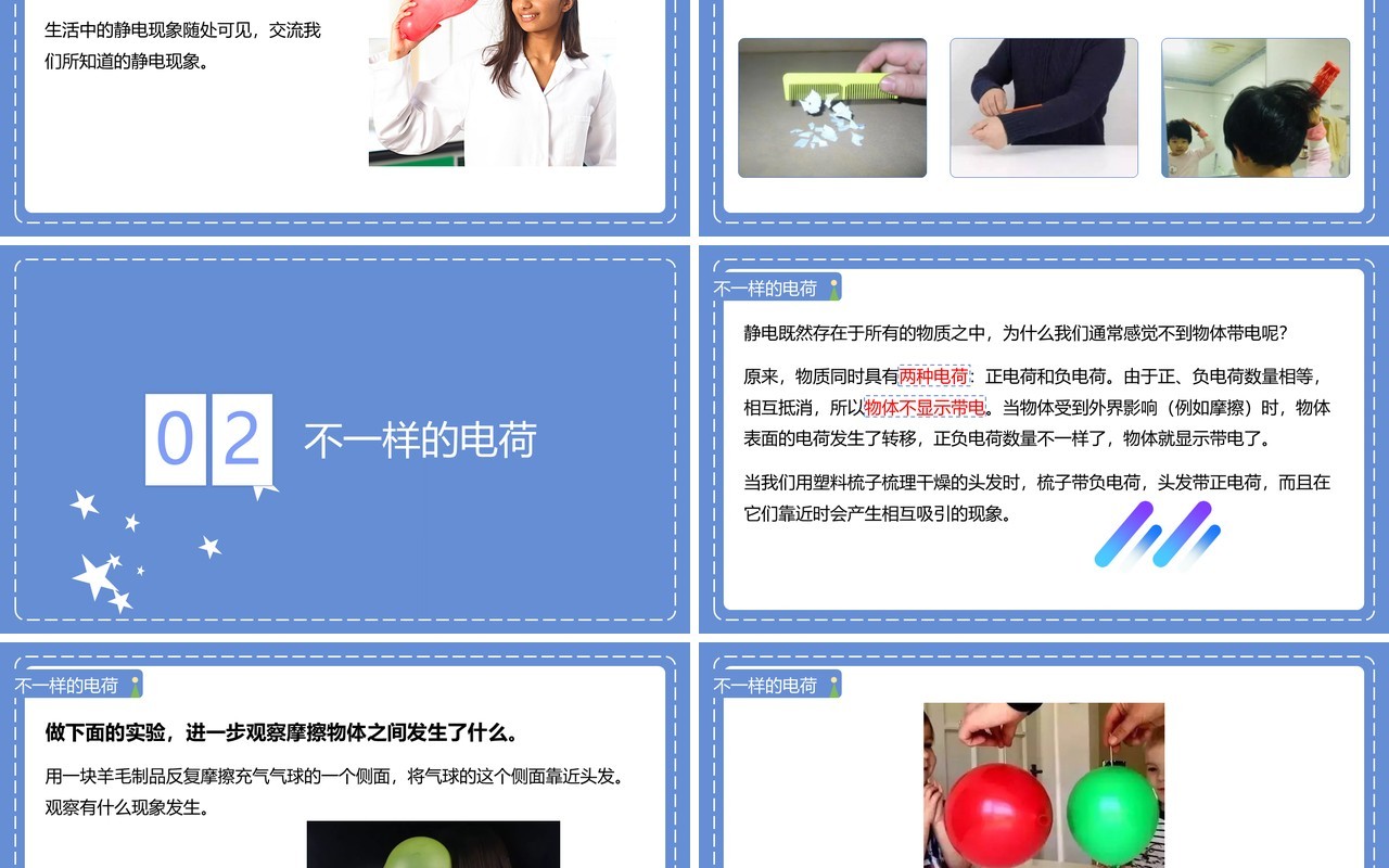 教科版四年级下册生活中的静电现象课件PPT模板