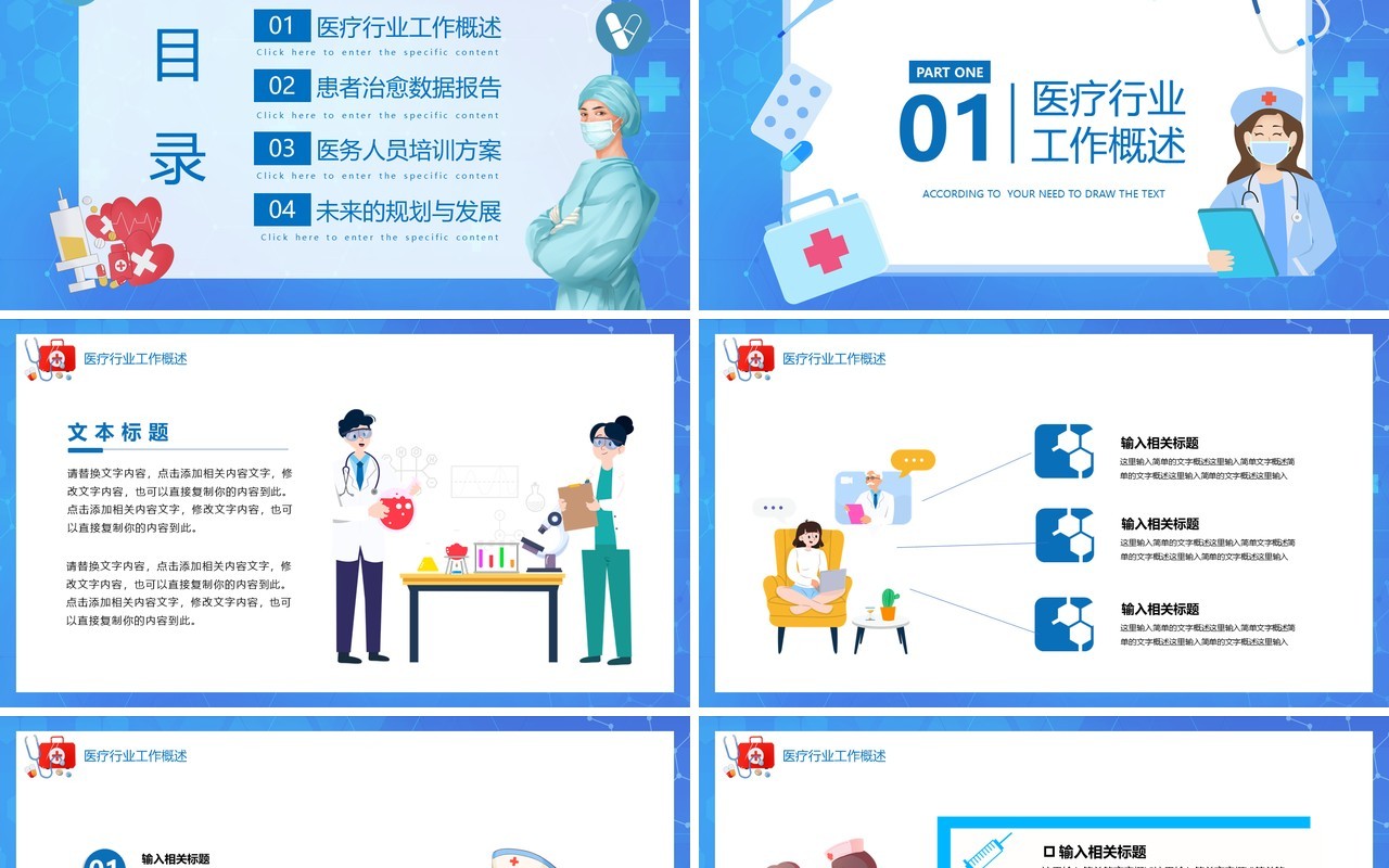 蓝色卡通风医疗行业工作总结计划报告PPT模板