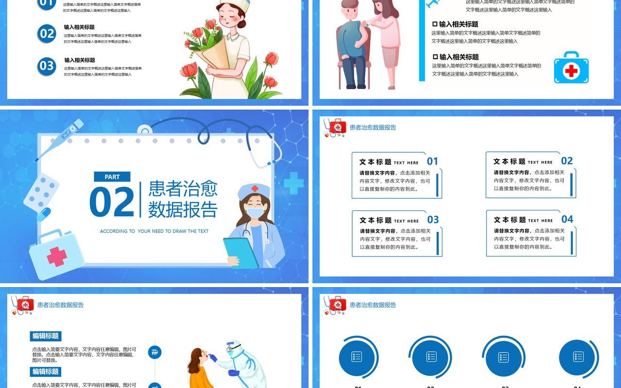 蓝色卡通风医疗行业工作总结计划报告PPT模板