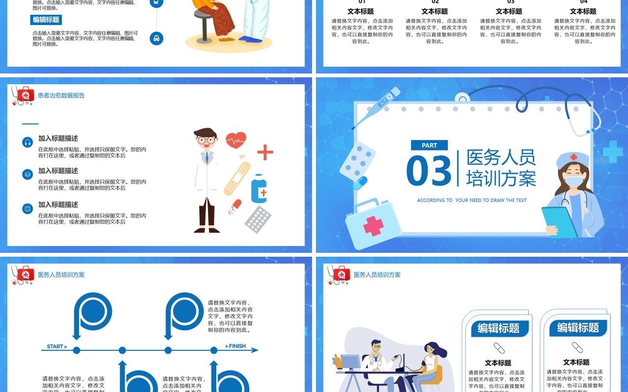 蓝色卡通风医疗行业工作总结计划报告PPT模板