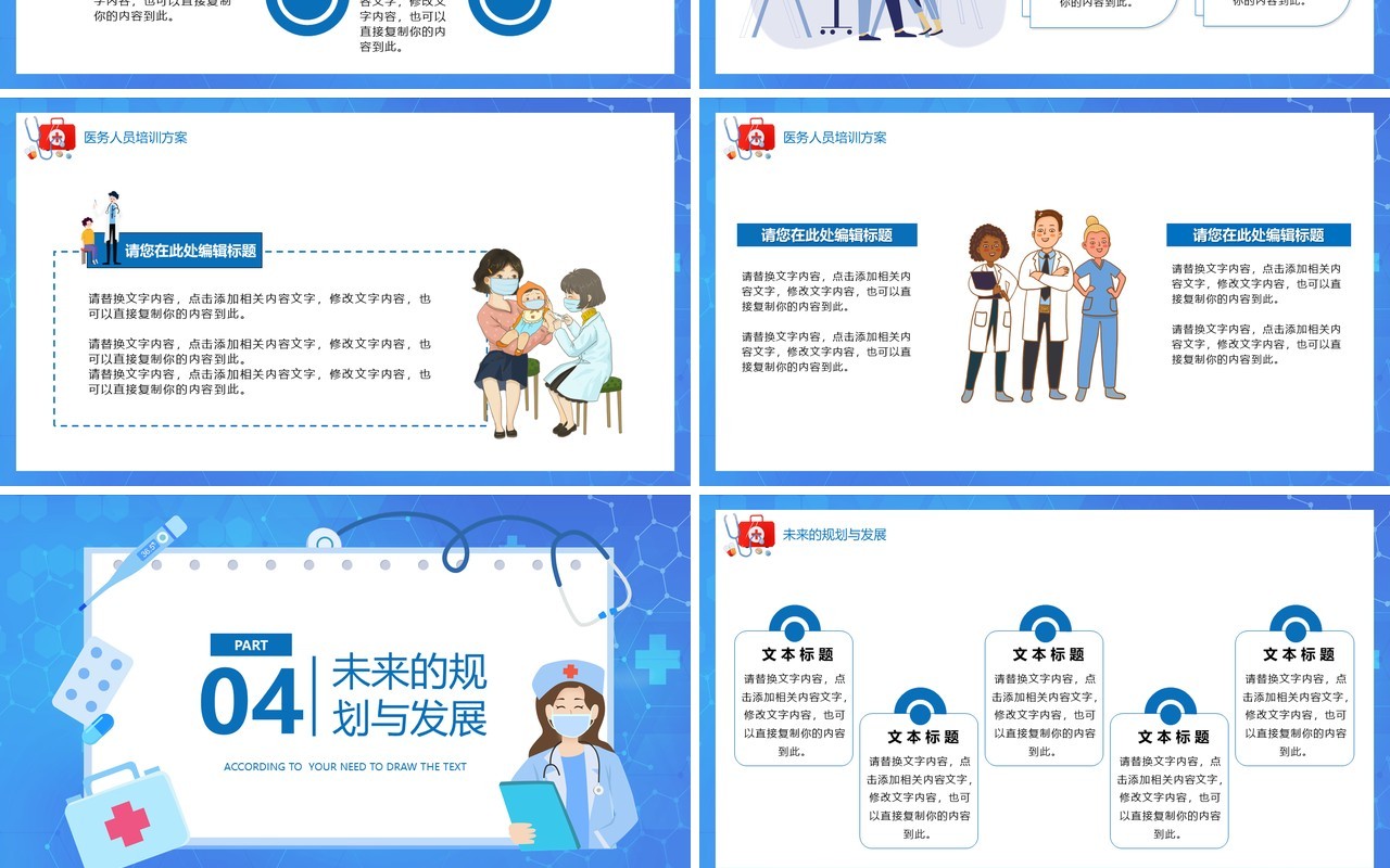 蓝色卡通风医疗行业工作总结计划报告PPT模板