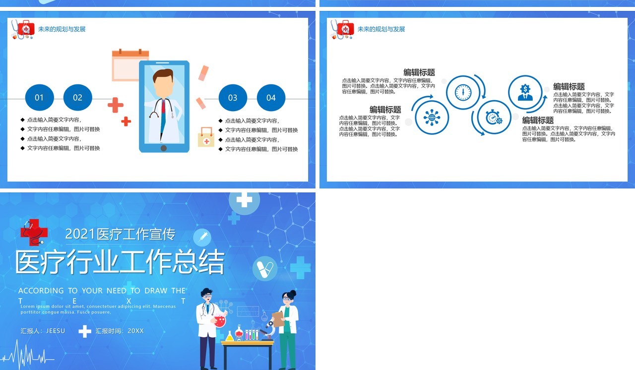 蓝色卡通风医疗行业工作总结计划报告PPT模板