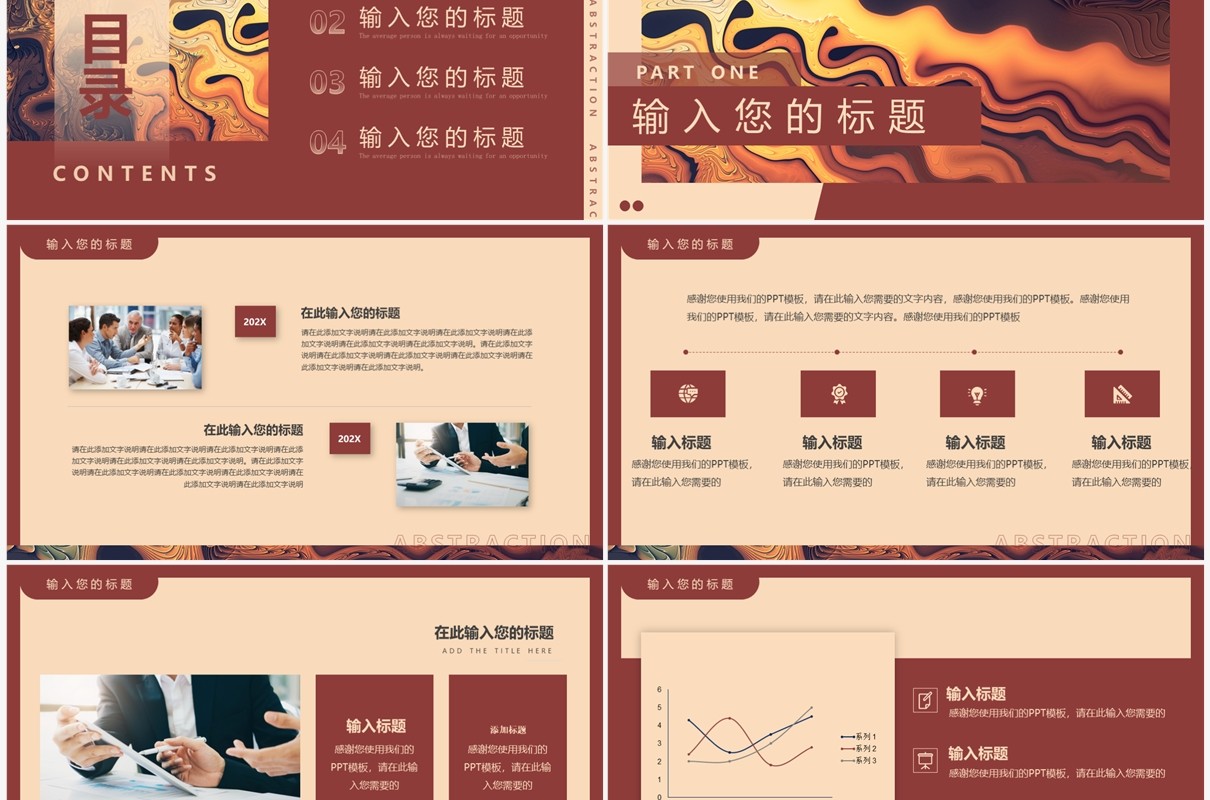 棕色抽象艺术汇报总结PPT通用模板