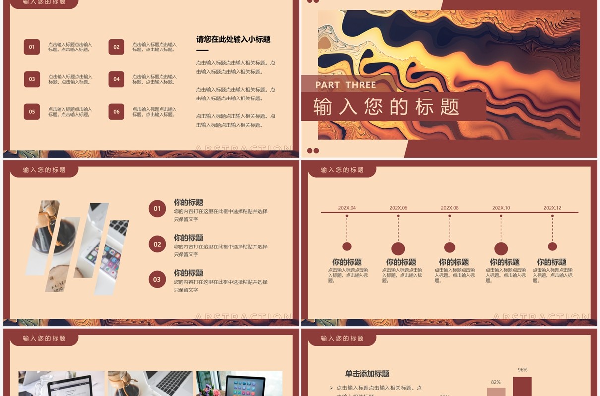 棕色抽象艺术汇报总结PPT通用模板
