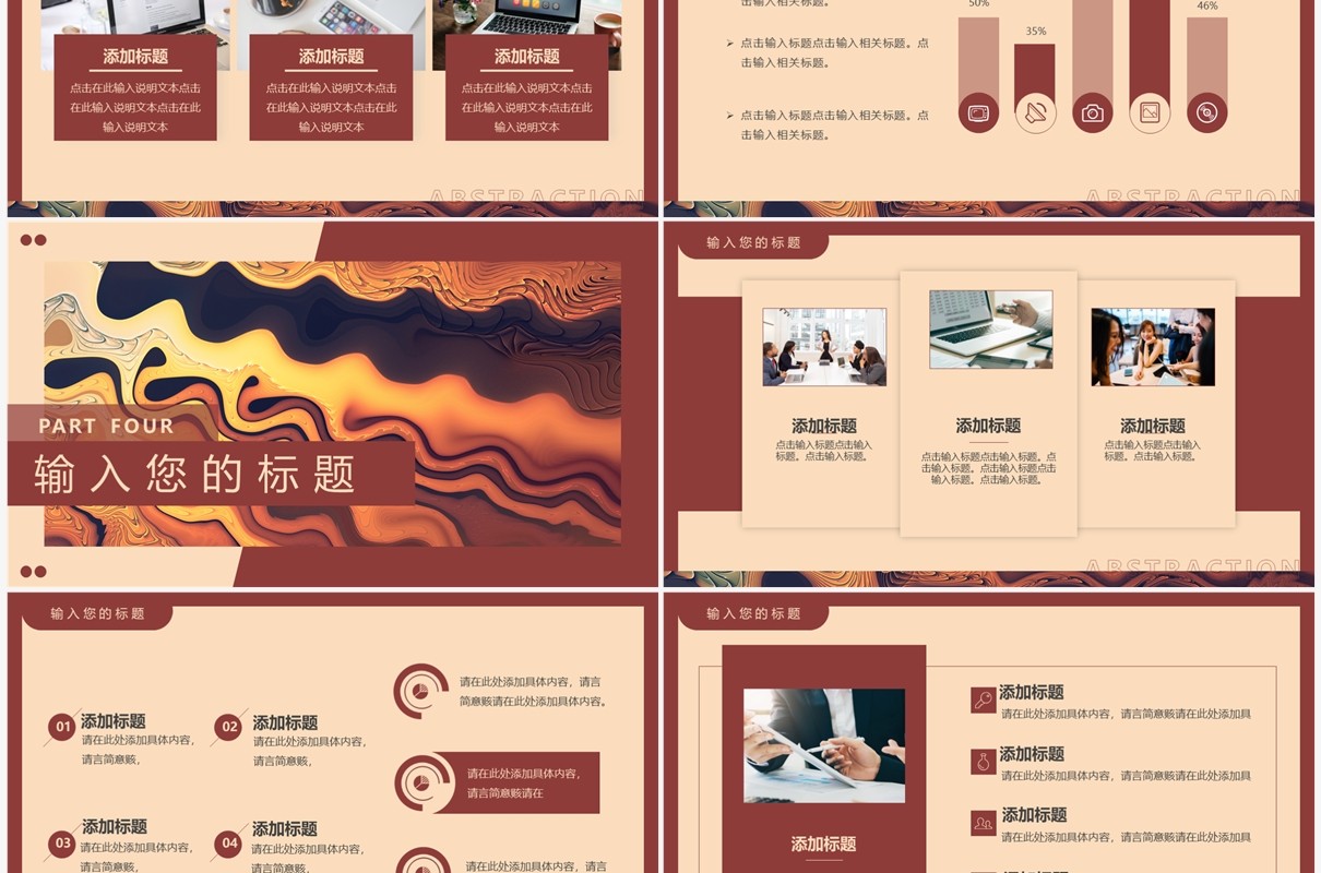 棕色抽象艺术汇报总结PPT通用模板