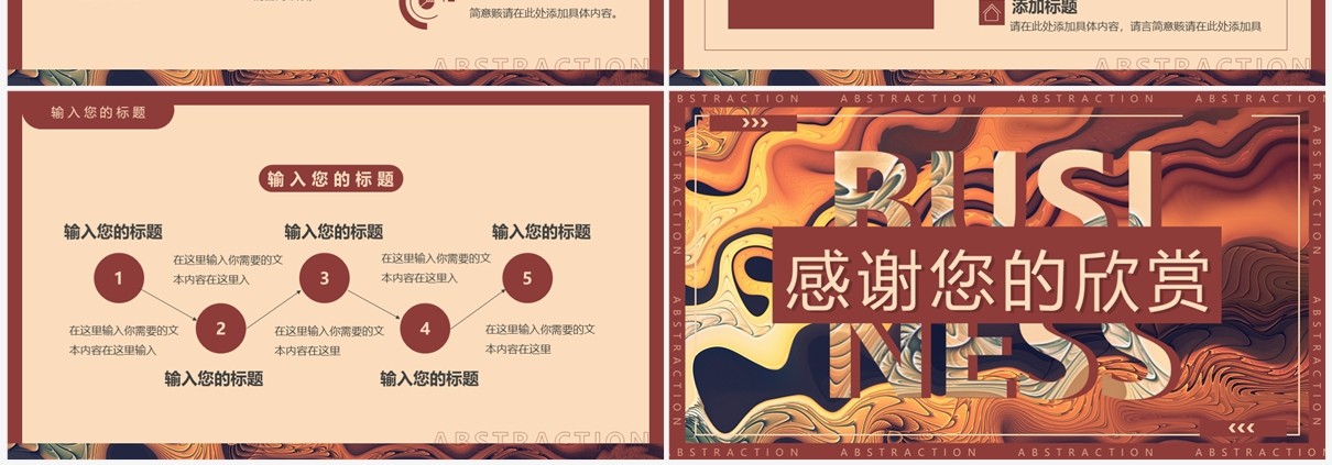 棕色抽象艺术汇报总结PPT通用模板
