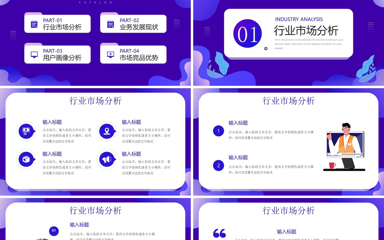 紫色扁平风互联网行业竞品分析报告PPT模板