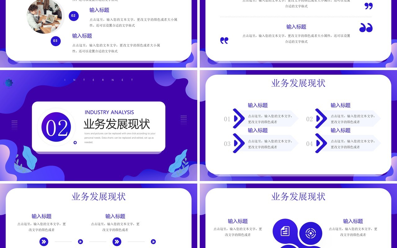 紫色扁平风互联网行业竞品分析报告PPT模板