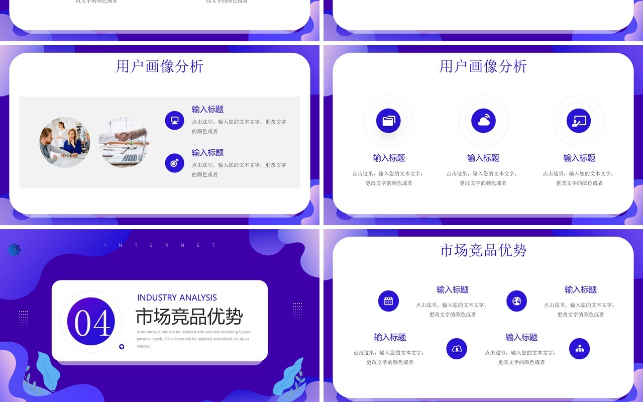 紫色扁平风互联网行业竞品分析报告PPT模板