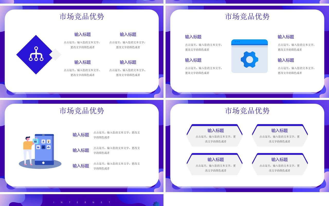 紫色扁平风互联网行业竞品分析报告PPT模板