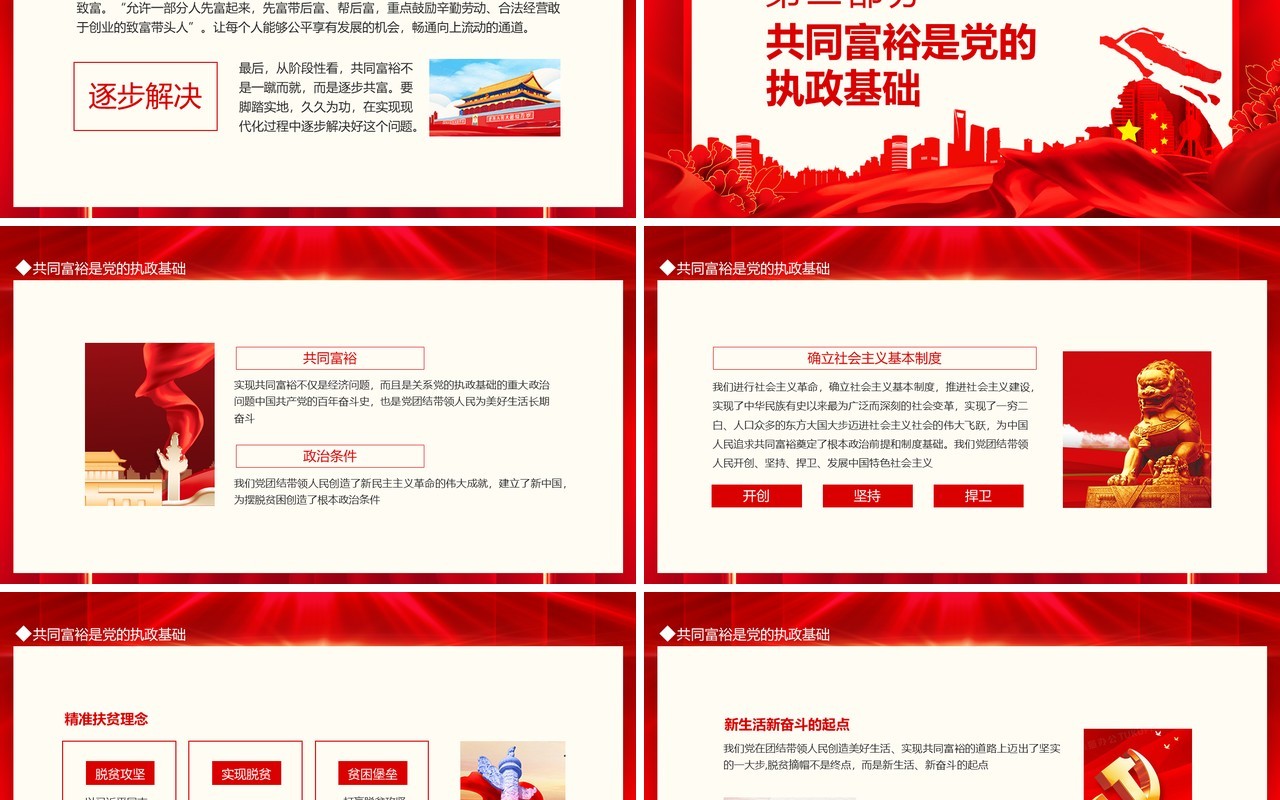 推动共同富裕取得更为明显的实质性进展动态PPT模板
