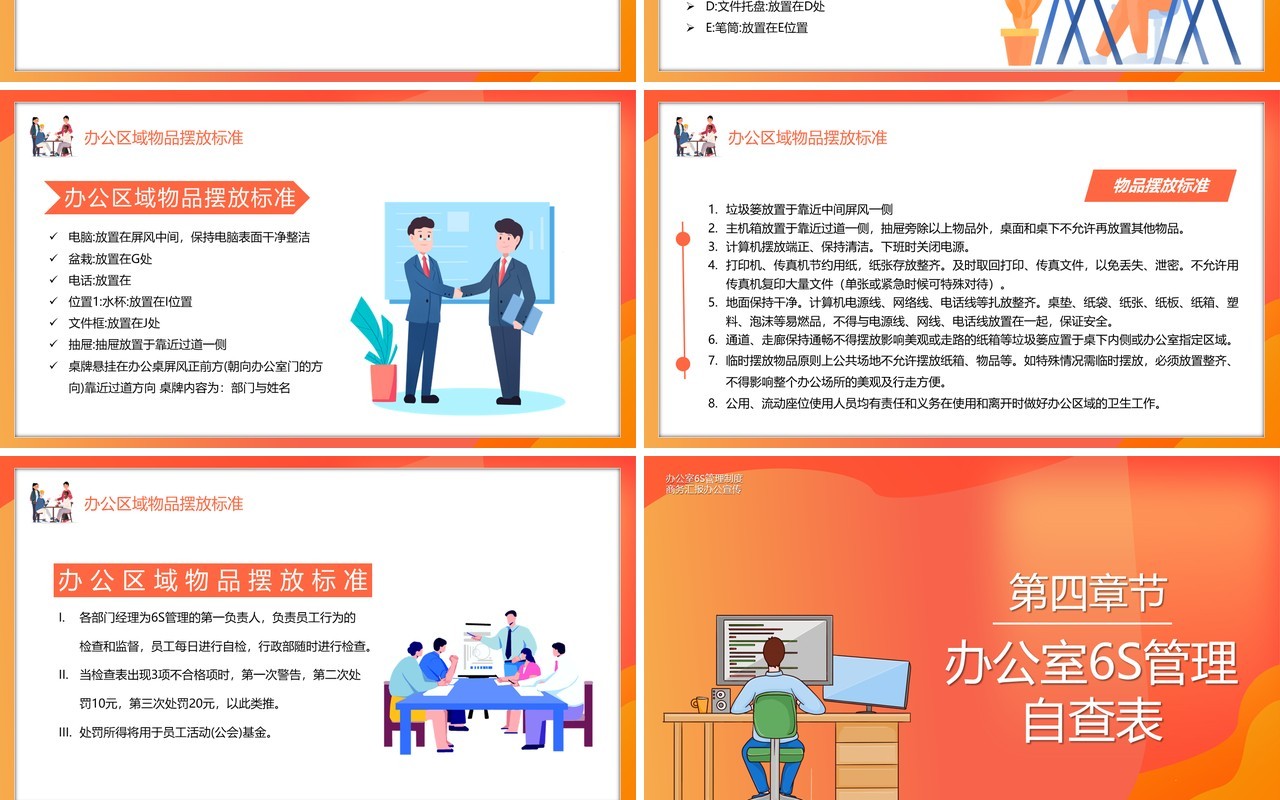 卡通风办公室6s管理制度宣传PPT模板
