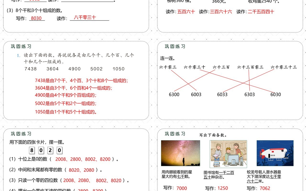 部编版二年级数学下册10000以内数的读写法课件PPT模板