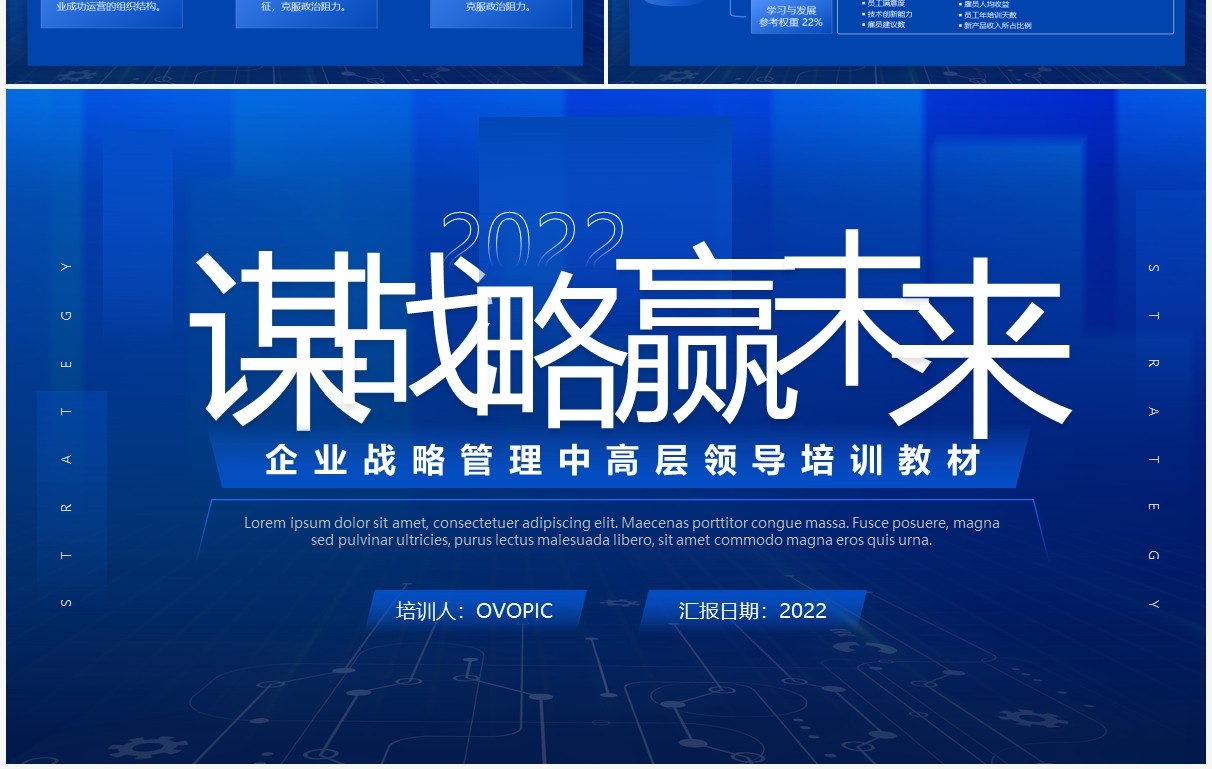 蓝色商务风企业文化战略管理培训PPT模板