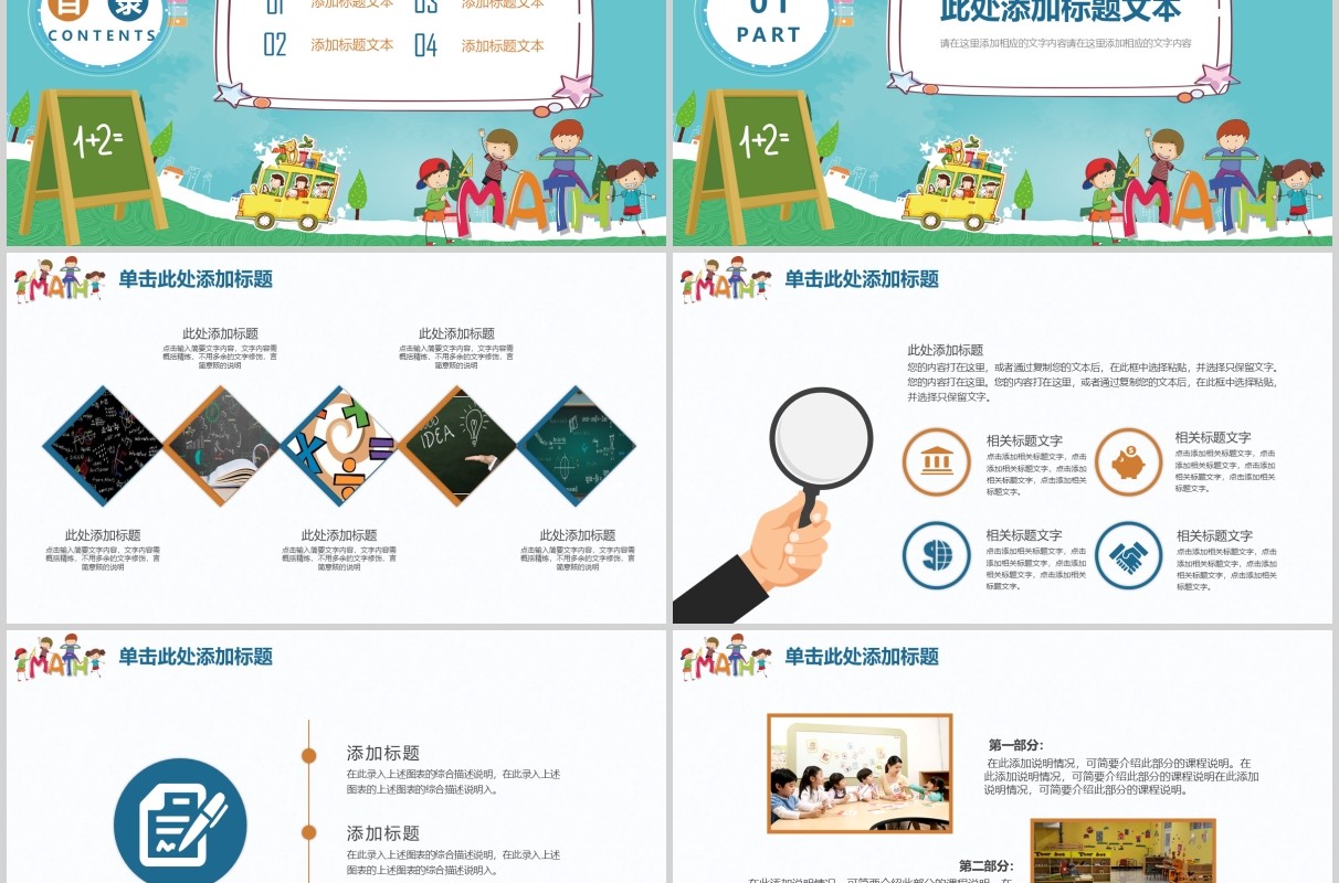 简约清新数学课堂教育课件说课PPT模板