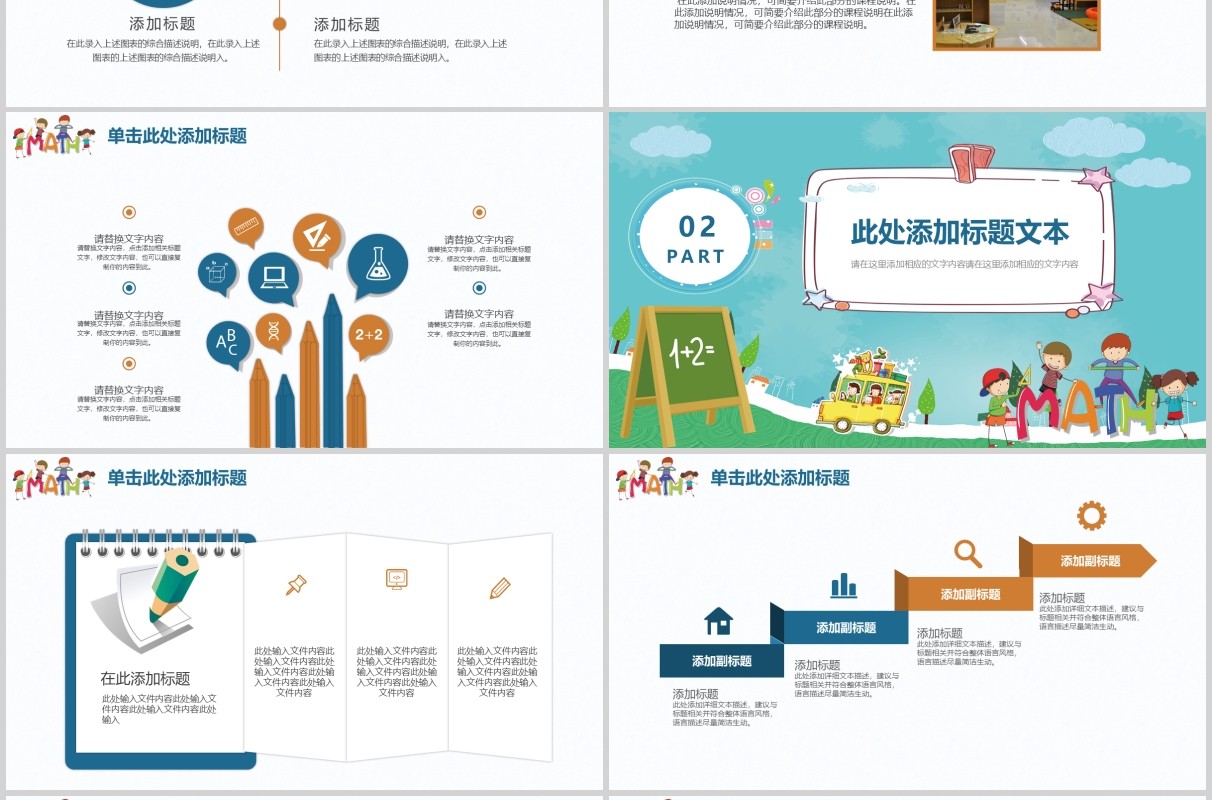 简约清新数学课堂教育课件说课PPT模板