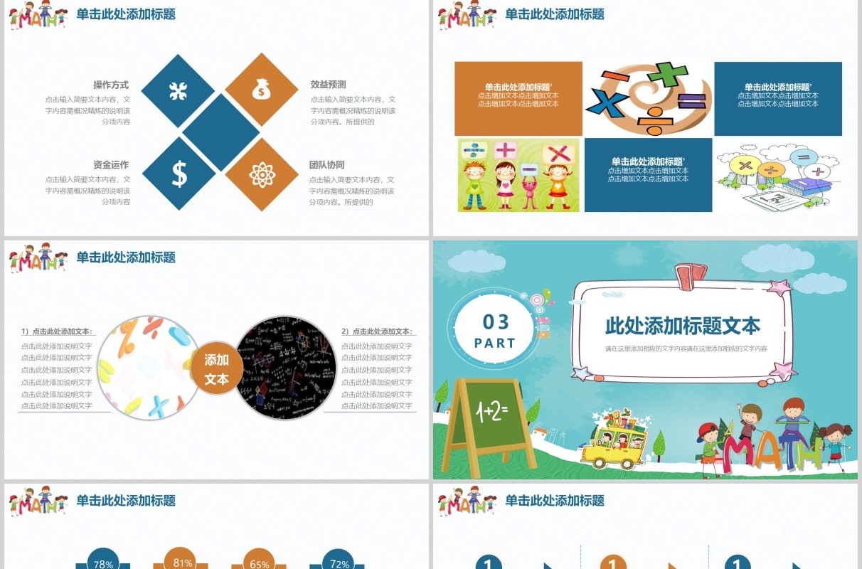 简约清新数学课堂教育课件说课PPT模板