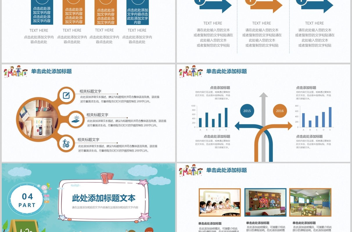 简约清新数学课堂教育课件说课PPT模板