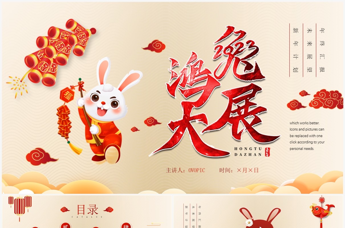 红色中国风2023兔年工作总结PPT模板