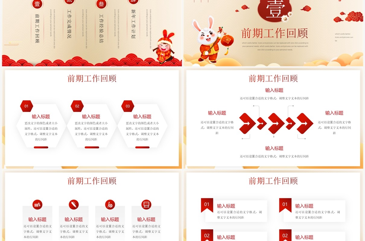 红色中国风2023兔年工作总结PPT模板