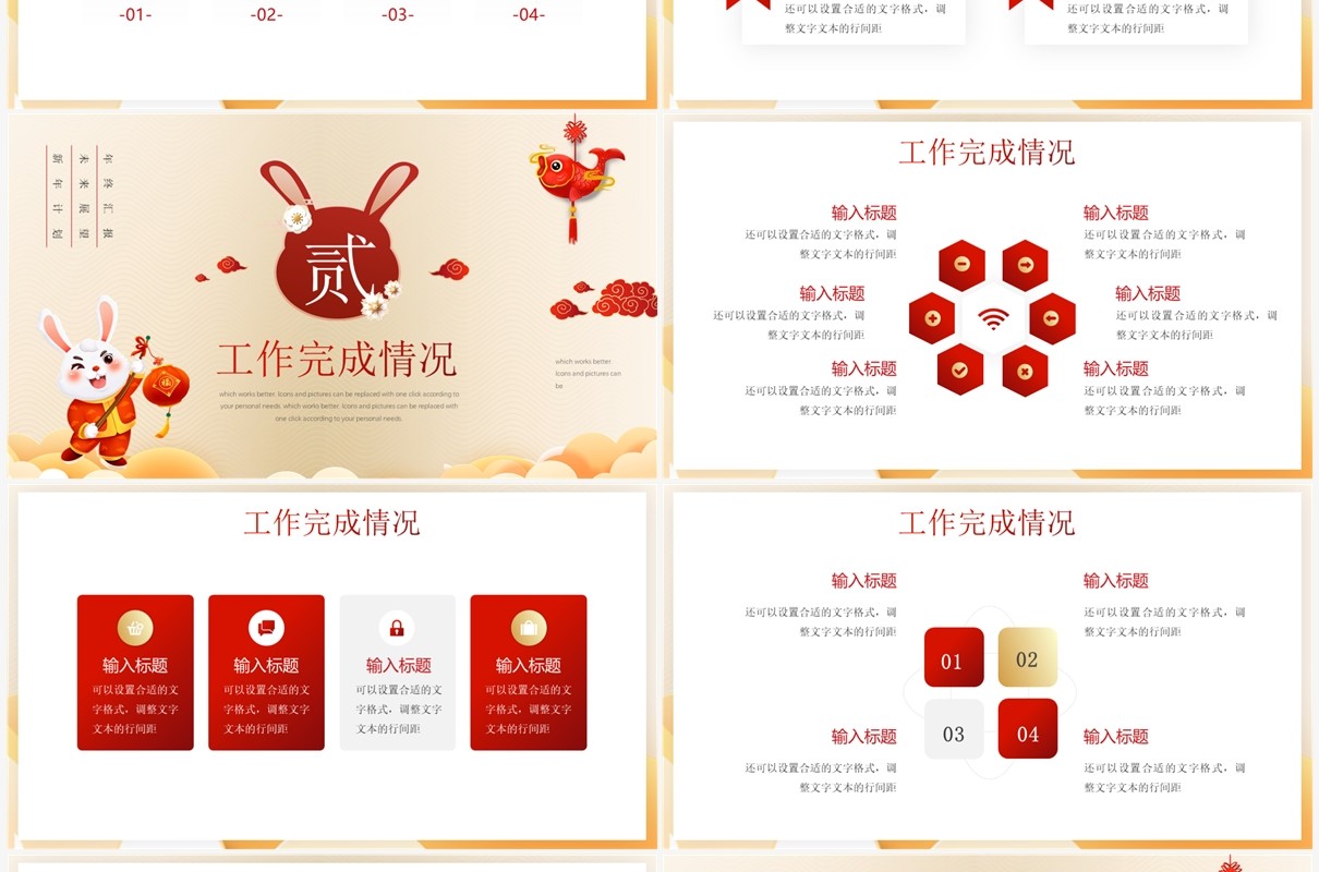 红色中国风2023兔年工作总结PPT模板