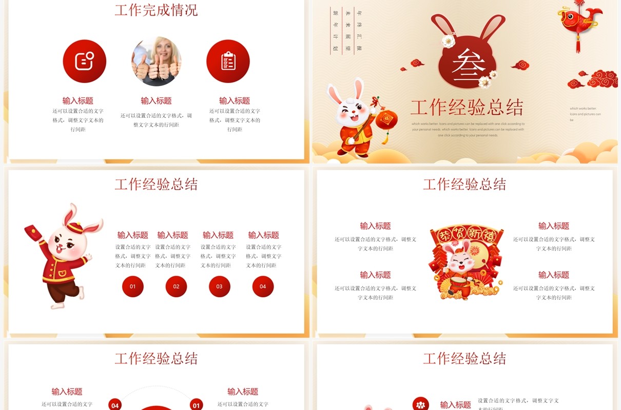 红色中国风2023兔年工作总结PPT模板