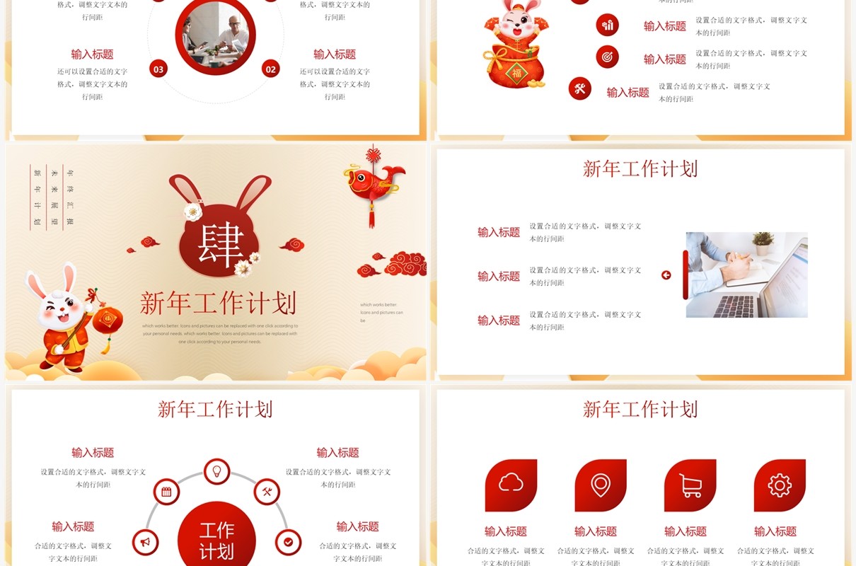 红色中国风2023兔年工作总结PPT模板