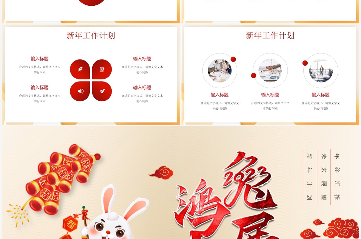 红色中国风2023兔年工作总结PPT模板