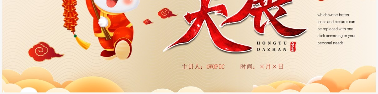 红色中国风2023兔年工作总结PPT模板