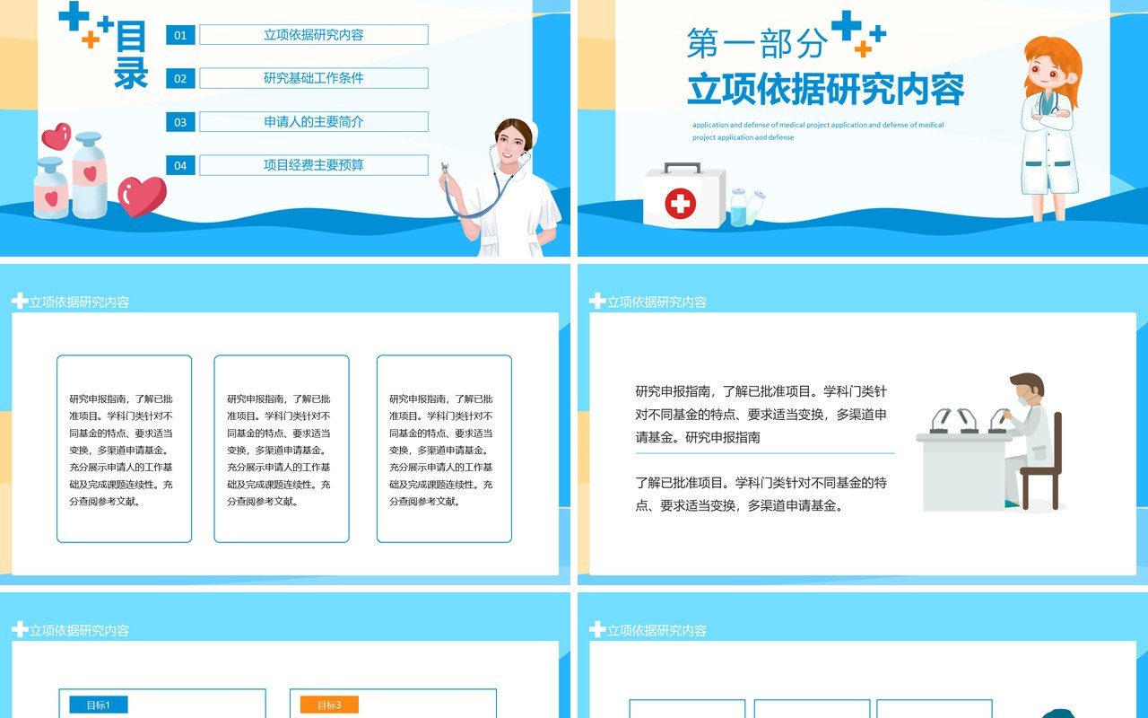 医疗课题项目申报答辩动态PPT模板