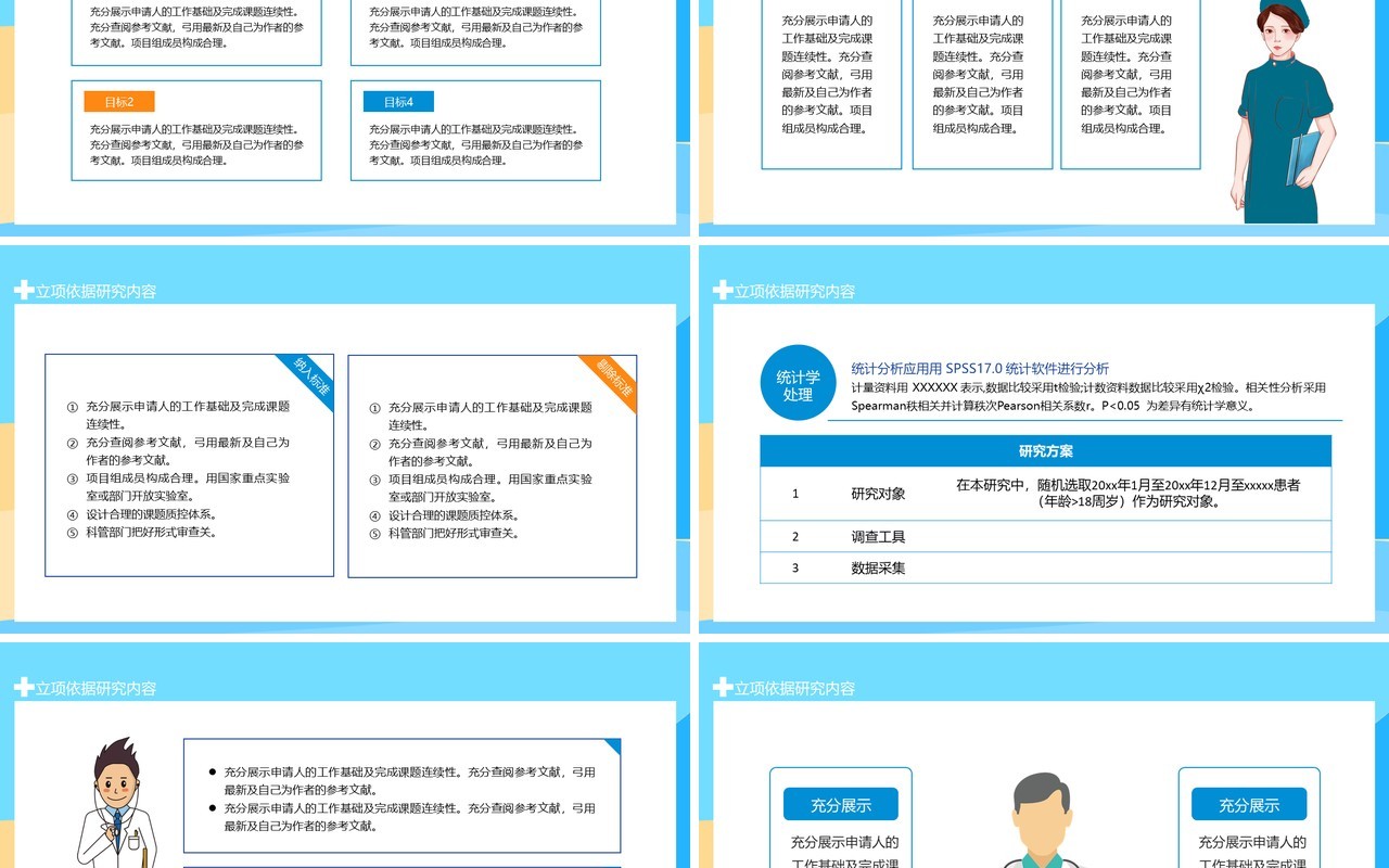 医疗课题项目申报答辩动态PPT模板