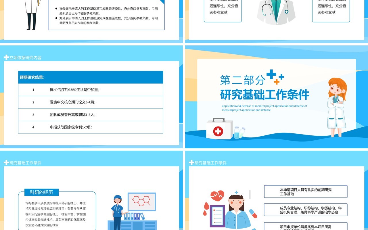 医疗课题项目申报答辩动态PPT模板