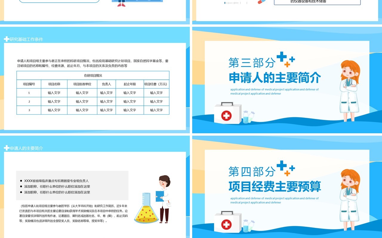医疗课题项目申报答辩动态PPT模板