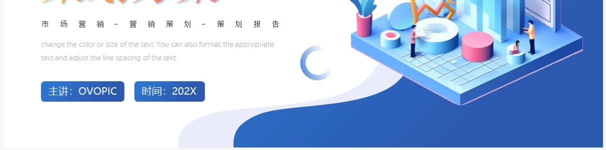 蓝色插画风市场营销策划方案PPT模板